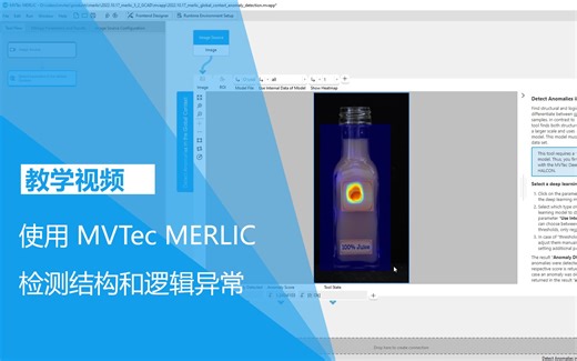 使用 MVTec MERLIC 检测结构和逻辑异常