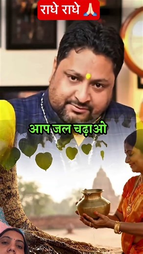 #🙏🏻पीपल के पेड़ 🌴के पूजा का ये उपाय आपका जीवन बदल देगा #🙏🏻