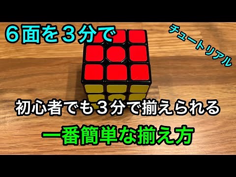 Rubik's Cube: For complete beginners. How even beginners can solve all six sides of a Rubik's Cub...