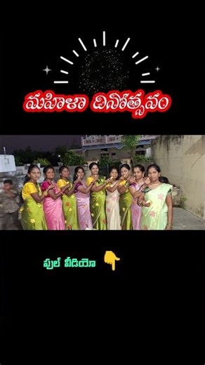 Women's Day celebrations #trending#ytshorts#shortsfeed#shortviral#celebration