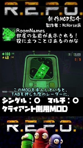 【R.E.P.O.】1分でわかる！MOD紹介【RoomNames】#shorts #repo #mod #解説