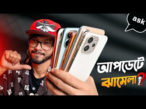 ফোনে আপডেট দিলেই স্লো? বৃষ্টির সময় ফোন চার্জ দিবেন কিনা! ASKSAM