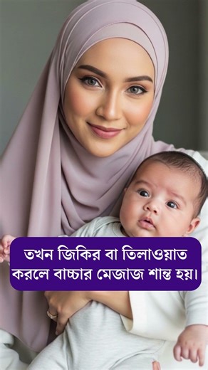 বাচ্চার সামনে কি কার্টুন বা গান চালাচ্ছেন তার চেয়ে এটি বেশি কার্যকর! #banglaparenting #baby