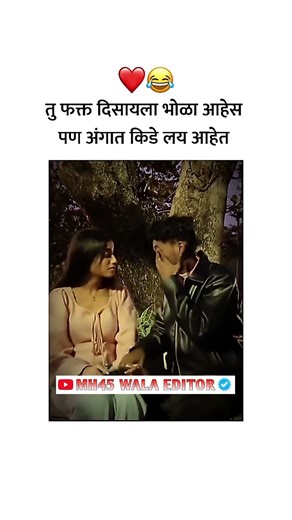 तू फक्त दिसायला भोळा आहेस......….🥰|| ᴍᴀʀᴀᴛʜɪ Love ꜱᴛᴀᴛᴜꜱ 😍|| ᴍᴀʀᴀᴛʜɪ ᴡʜᴀᴛꜱᴀᴘᴘ ꜱᴛᴀᴛᴜꜱ ❤️ || #shorts