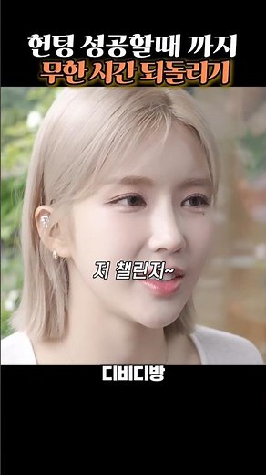 무한시간 되돌리기 헌팅성공 할때까지 #DVD방 #디비디방 #스케치코미디 #헌팅 #시간여행