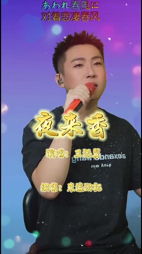 テレサ・テンの夜来香：美しい日本語版