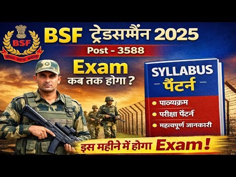 BSF Tradesman Exam Date 2025 ✅ BSF Tradesman All Post Exam Syllabus 2025 ! BSF Tradesman Exam Date