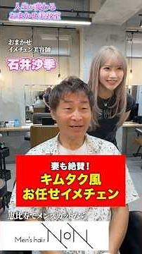 白髪が気にならないキムタク風メッシュ🩵.奇抜になりたくない方におすすめです🥰カットも横が広がらないカットで大変身💖コメントで感想教えて🥰 #おすすめ #美容師 #メンズヘア#イメチェン