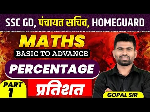 PERCENTAGE CLASS 🔥 | Home Guard • पंचायत सचिव • SSC GD | BASIC से ADVANCE | Math Percentage Complete
