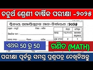 Class 4 Yearly Question Paper - 2025 Edition: MATH || CLASS 4 SA 2 MATH QUESTIONS PAPER 2025