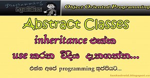 OOP Sinhala Tutorial Part 15 ( Abstract Classes - II )