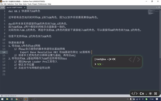 daz G8.1人物角色快速转为G8角色 变形导入 关节修正