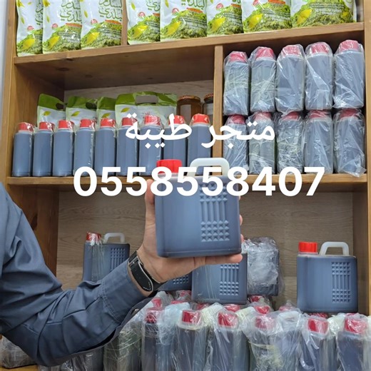 ✅ فوائد عسل الحبة السوداء: 🧠 1. تعزيز المناعة يحتوي على مضادات أكسدة قوية تساعد في تقوية الجهاز المناعي ومقاومة الأمراض. الحبة السوداء مشهورة بقدرتها على تحفيز إنتاج خلايا الدم البيضاء. 🌿 2. مضاد للالتهابات والبكتيريا العسل يمتلك خصائص مضادة للبكتيريا، والحبة السوداء تحتوي على مركب "الثيموكينون" المضاد للالتهابات. يساعد في تخفيف التهابات الحلق والجيوب الأنفية والحنجرة. 🍽️ 3. تحسين الهضم وصحة المعدة يساهم في تهدئة اضطرابات المعدة، مثل الغازات والانتفاخ. يساعد في علاج قرحة المعدة ومشاكل القولون