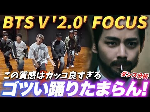 [BTS] V's 2.0 dance is receiving rave reviews! His dancing is amazing!!