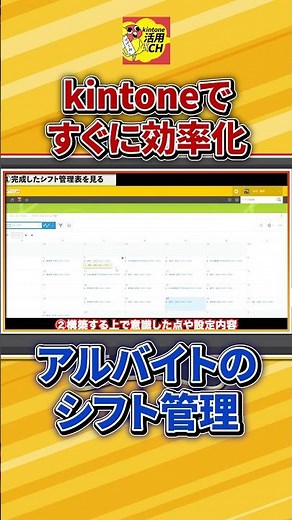 シフト管理を今すぐ効率化 #kintone #キントーン#DX#業務改善#ペパコミ