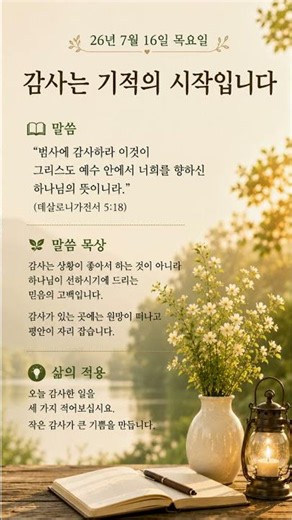 #설교쇼츠 #말씀묵상 #기독교쇼츠 #찬양 #은혜의말씀 #복음메시지 #절제 #묵호 #여행 #인생의의미 #가정예배 #헛됨 #하나님안에서 #영혼의만족 #주일설교 #개척교회 #동네교회