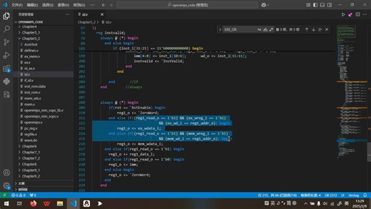 自己动手写cpu-RISCV verilog 多条指令的译码与执行解释