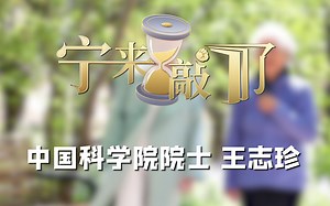 【吾家吾国】81岁院士坦言有科研的日子才是幸福的