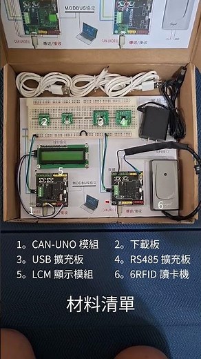 CAN Bus 實驗一 -CAN Bus通訊#can #arduino