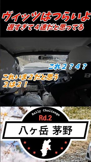 【驚愕】上り坂vsヴィッツ 2速が4速に感じる絶望 #TGRラリーチャレンジ #ラリチャレ #モータースポーツ #コドライバー #八ヶ岳茅野 #vitz #automobile #racing