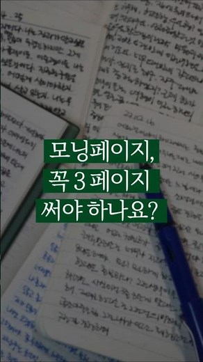 모닝페이지 쓰는 방법 모닝페이지 시작 #글쓰기