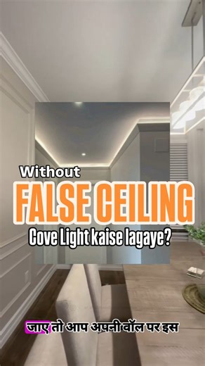 False Ceiling ke bina Cove Light kaise lagaye? | Budget Interior Hack . . Agar aap fall ceiling nahi karwana chahte… lekin ghar mein cove light ka luxury feel chahte hain ✨ Toh yeh smart trick try karo 👇 Wall ke corner par molding lagao aur uske upar LED strip light fix karo. Same false ceiling wali indirect lighting effect milega — bina heavy kharche ke 💡 ✔ Budget Friendly ✔ Elegant Look ✔ Classic Theme Match ✔ Easy Installation Simple design… but powerful impact. Architect Shubham #InteriorD