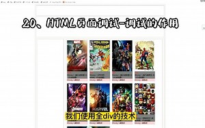 20、HTML页面调试-调试的作用