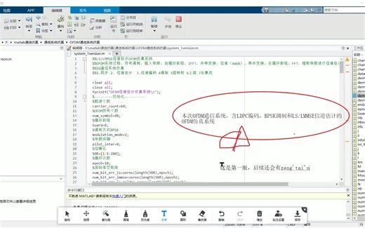 OFDM通信系统仿真1.0版本（编码调制信道估计）