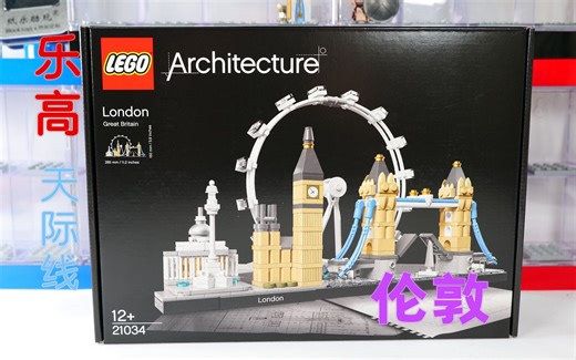 乐高搭建：乐高城市天际线21034伦敦，略显老态的城市