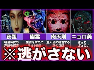 【夜詛】ゆっくり鬱ゲー解説【YASO curse of soirée】
