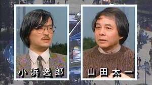 対論・昭和と日本人｜番組｜NHKアーカイブス