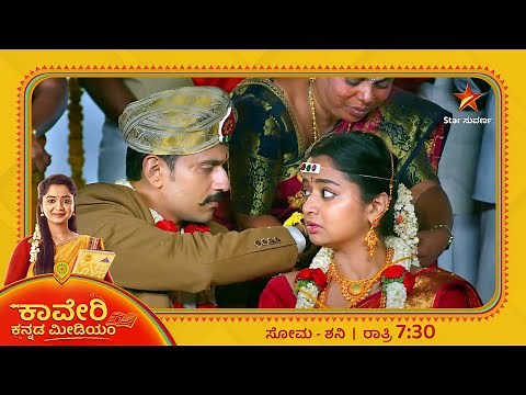 Kaveri Kannada Medium | Star Suvarna