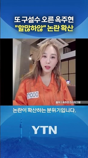 '옥장판' 논란 또 터졌다 #shorts / YTN