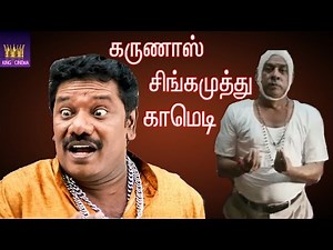 பிங்கர் பாபு மான் கொம்பு சுத்துறா # கருணாஸ் # சிங்கமுத்து கலக்கல் காமெடி