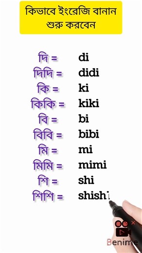 কিভাবে ইংরেজি বানান শুরু করবেন ? # short # alo o akash .