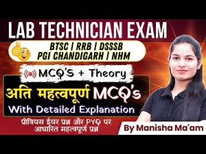 PGIMER,BTSC,DMER,NHM,AIIMS Lab Technician MCQ'S live Class | Lab Technician MCQ'S | MCQ Practice