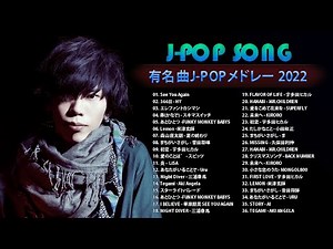 ラブソング 恋愛ソング J POP 邦楽 メドレー 💖 LISA、優里、YOASOBI、あいみょん、米津玄師 、宇多田ヒカル、ヨルシカ