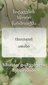 14K views · 516 reactions | PDF-კრებუკებით დაინტერესების შემთხვევაში,...