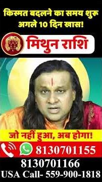 मिथुन राशि अगले 10 दिन खास! | Mithun Rashi July 2026 | Gemini Horoscope |by Acharya Vani