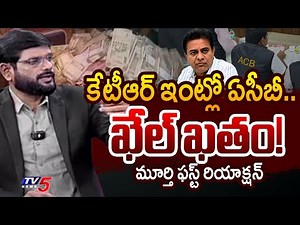 TV5 Murthy FIRST Reaction On ACB Raids in KTR House | Formule E Car Race | Revanth Reddy | TV5 News