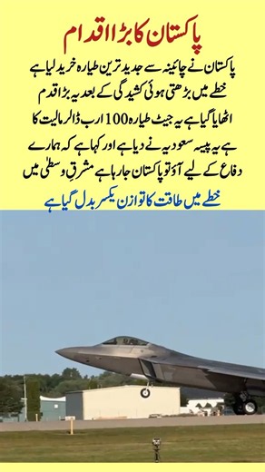 Pakistan’s Major Defense Move 🇵🇰🔥 | New Chinese Jet for Regional Security