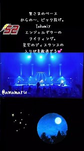珍しい賢さまのピック投げからの星空のディスタンス✨ライティングのエンジェルギターも素敵過ぎる💕#alfeeデビュー52周年 #LIVE本数3000本 #ALFEE52周年推し活
