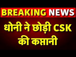 Live: Chennai Super Kings New Captain Ruturaj Gaikwad | MS Dhoni | CSK New Captain | IPL 2024