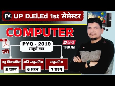 COMPUTER CLASS शूरू /Deled 1st semester computer class/deled first semester computer previous year