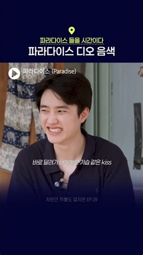 파라다이스 도경수 음색 모음