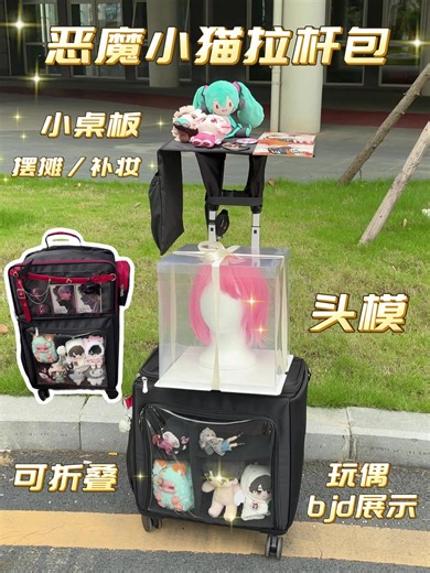 多多多功能可折叠漫展拉杆箱！！