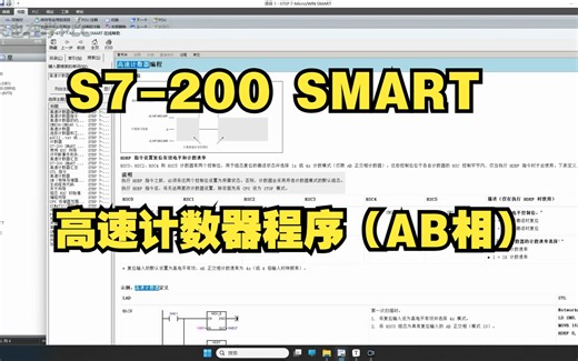 S7-200 SMART 高速计数器程序（AB相为例）