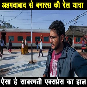 बिहार की और रेल यात्रा | Journey in Ahmedabad Darbhanga Sabarmati Express | RailGyankosh