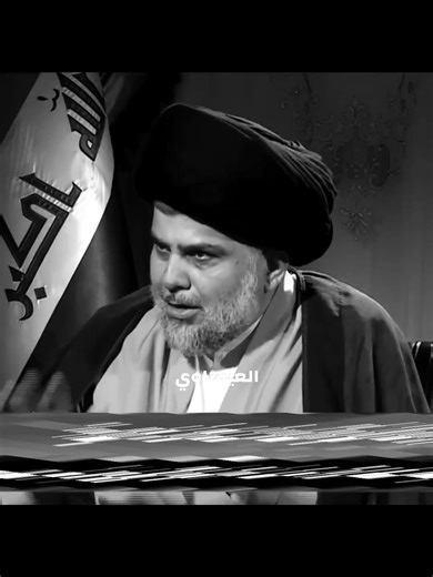 السبت موعدنا 🙏🔥 - #مقتدىالصدر #السيد_مقتدى_للصدر#سيد_مقتدى #تصميم_فيديوهات#السيدالقائدمقتدى_الصدراعزه_الله