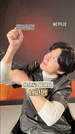 몸으로 전하는 굿뉴스🕺 | 굿뉴스